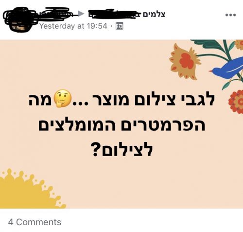 IMG_3133 בחירת צלם